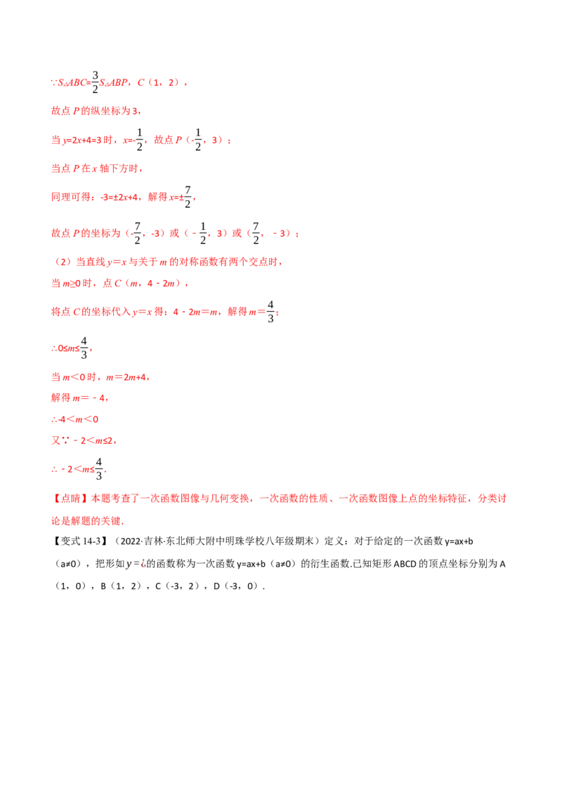 专题21.5期末专项复习之一次函数十七大必考点（举一反三）（人教版）（教师版）_初中数学_八年级数学下册（人教版）_母题专项-U66_2023版