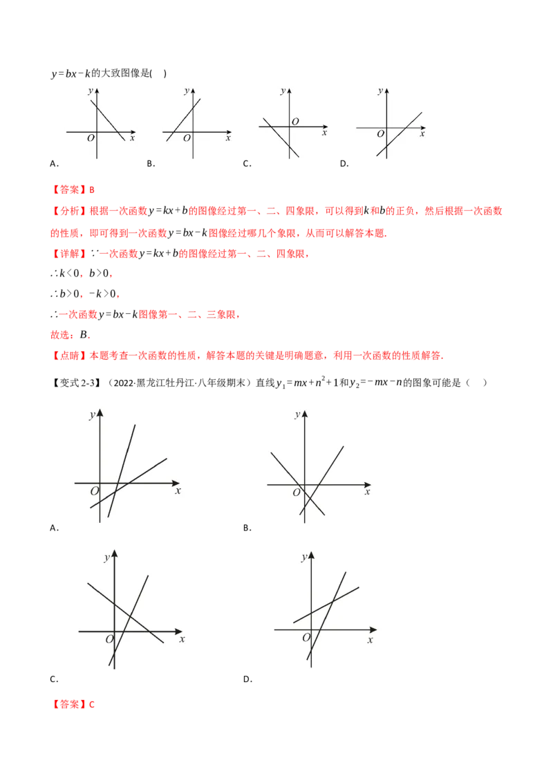 专题21.5期末专项复习之一次函数十七大必考点（举一反三）（人教版）（教师版）_初中数学_八年级数学下册（人教版）_母题专项-U66_2023版