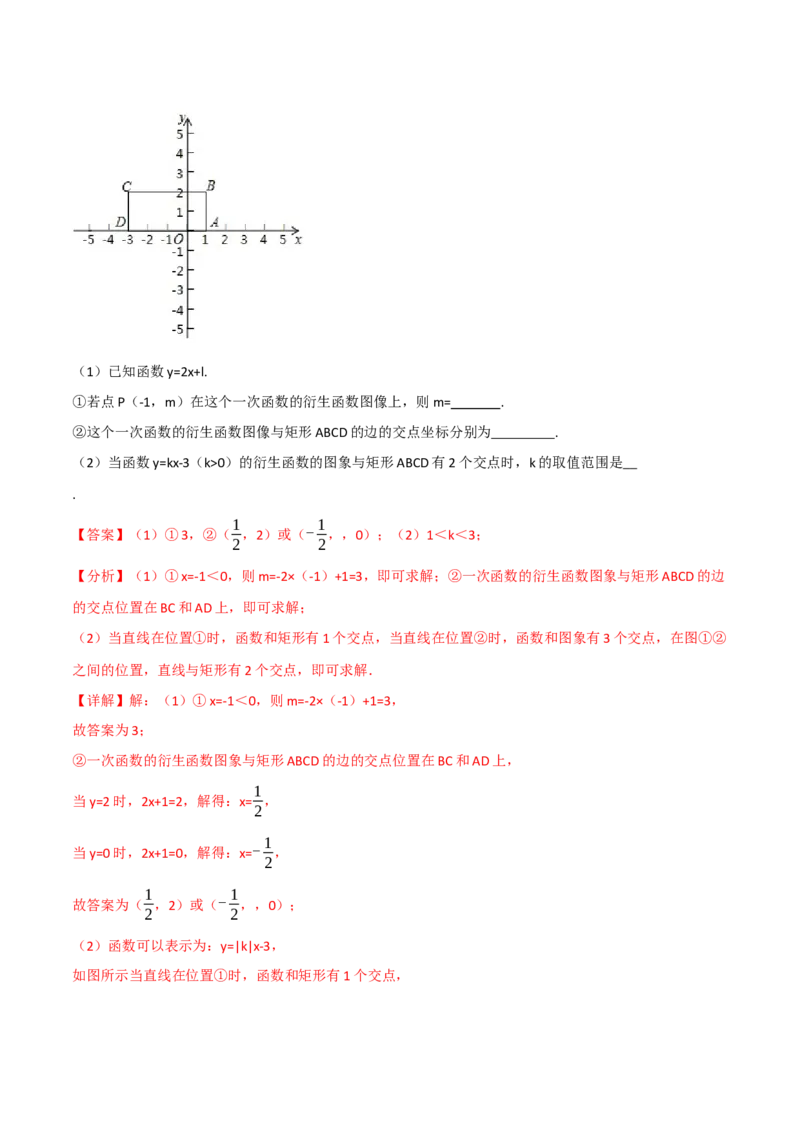 专题21.5期末专项复习之一次函数十七大必考点（举一反三）（人教版）（教师版）_初中数学_八年级数学下册（人教版）_母题专项-U66_2023版