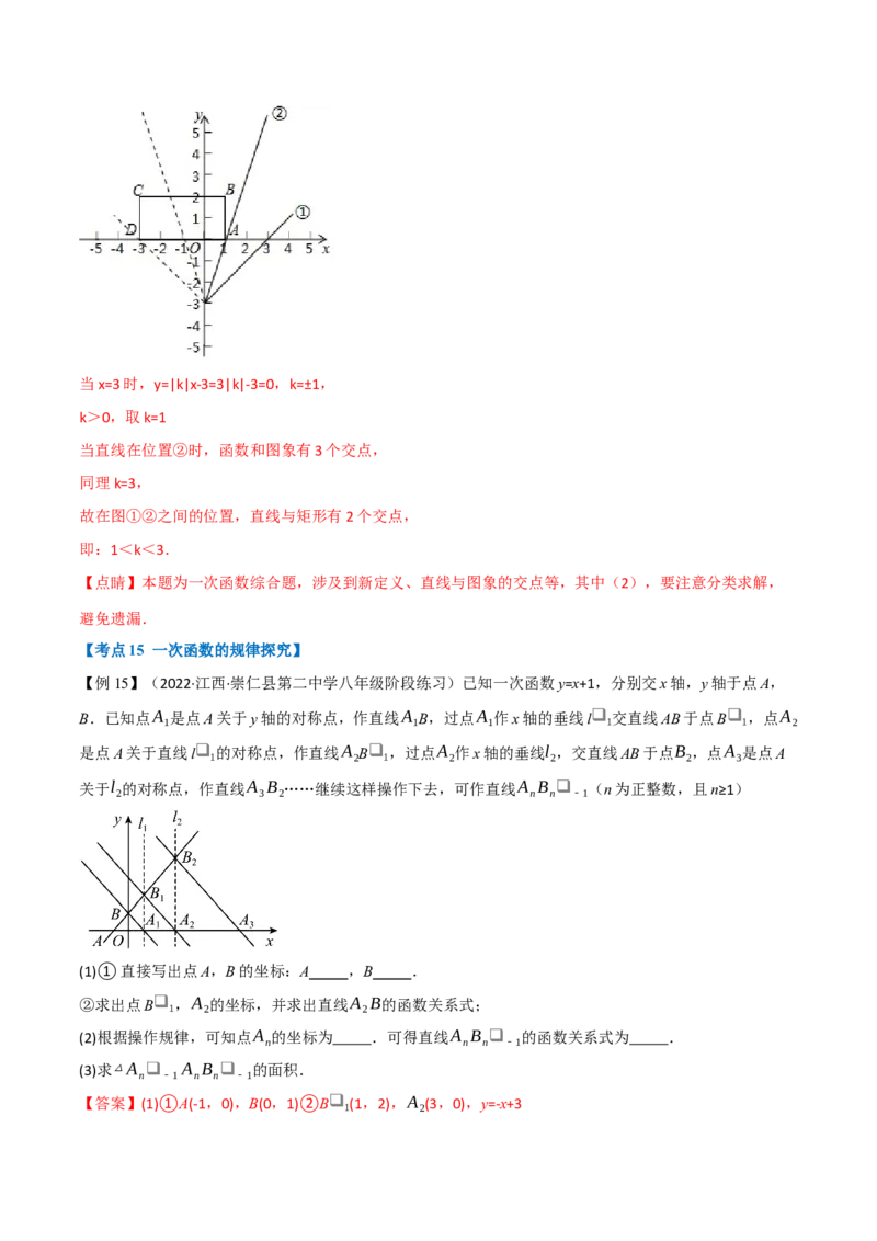 专题21.5期末专项复习之一次函数十七大必考点（举一反三）（人教版）（教师版）_初中数学_八年级数学下册（人教版）_母题专项-U66_2023版