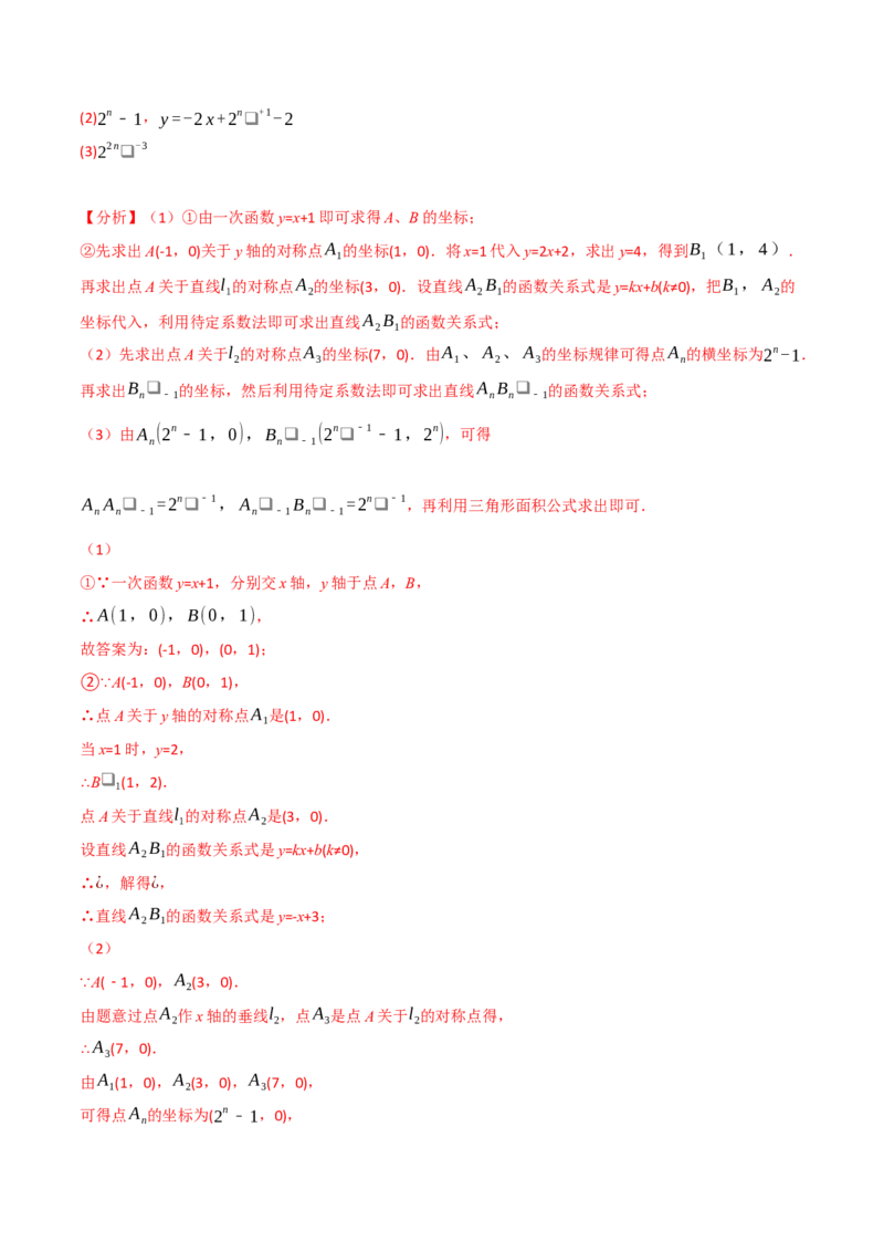 专题21.5期末专项复习之一次函数十七大必考点（举一反三）（人教版）（教师版）_初中数学_八年级数学下册（人教版）_母题专项-U66_2023版