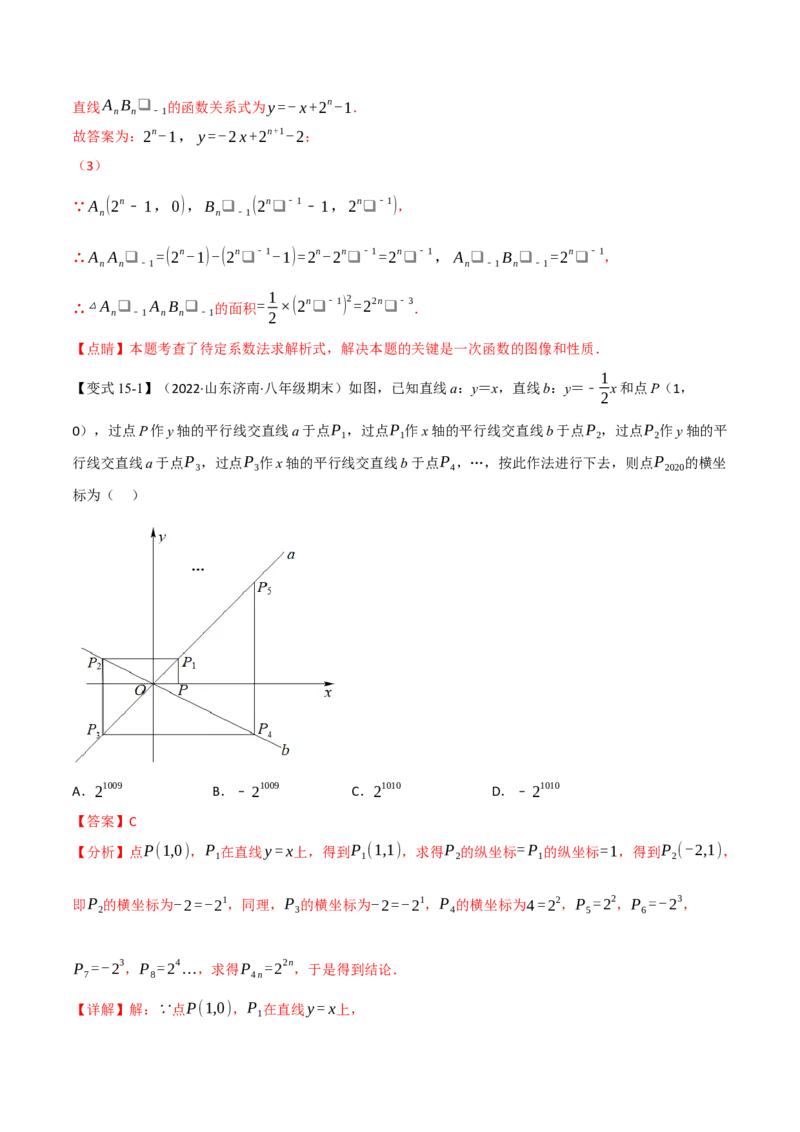 专题21.5期末专项复习之一次函数十七大必考点（举一反三）（人教版）（教师版）_初中数学_八年级数学下册（人教版）_母题专项-U66_2023版
