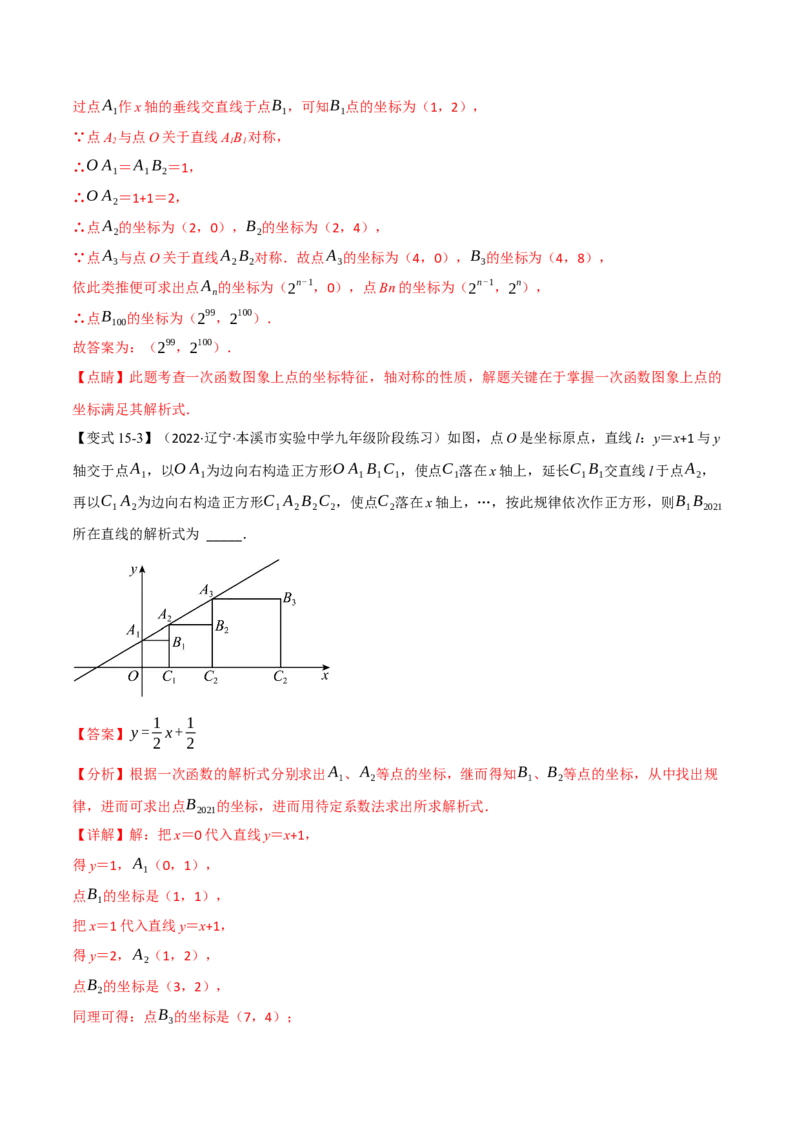 专题21.5期末专项复习之一次函数十七大必考点（举一反三）（人教版）（教师版）_初中数学_八年级数学下册（人教版）_母题专项-U66_2023版