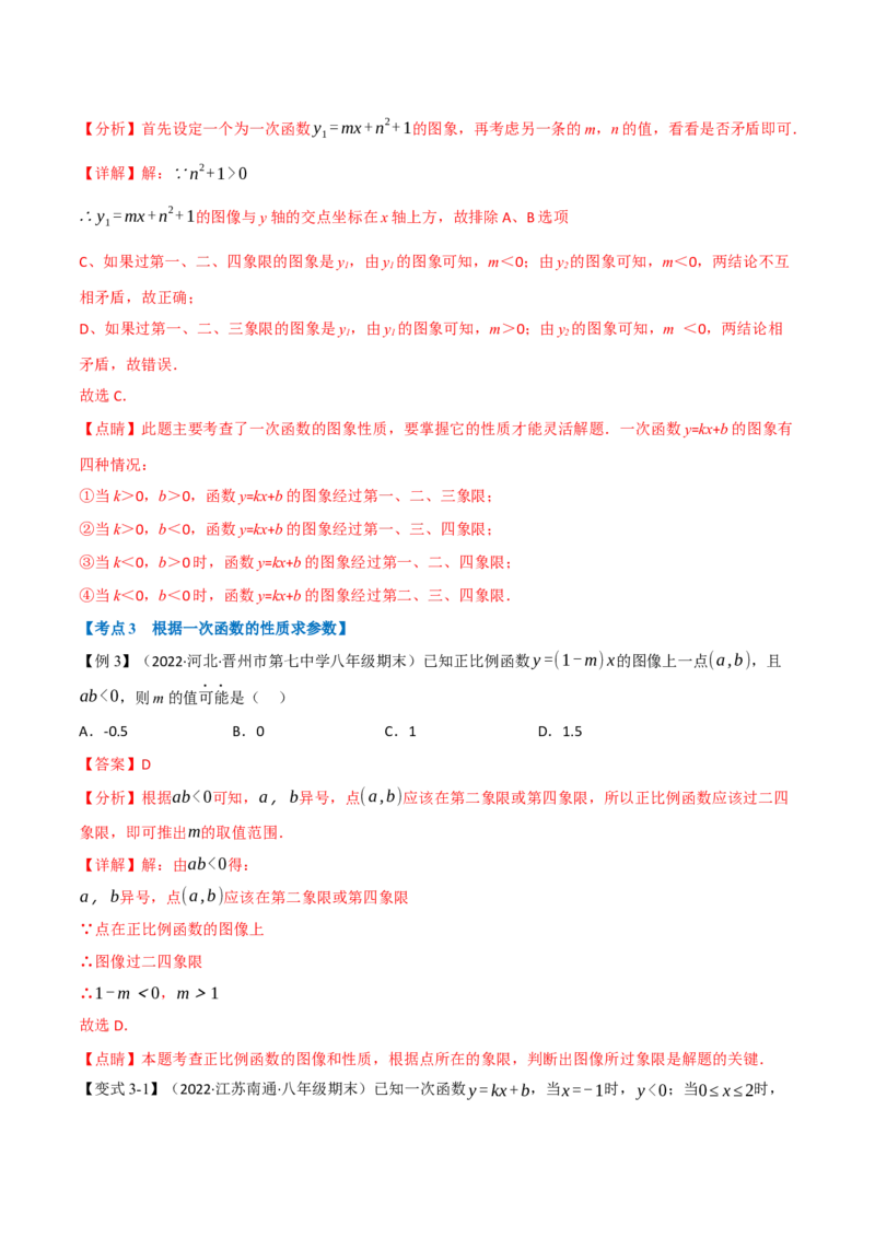 专题21.5期末专项复习之一次函数十七大必考点（举一反三）（人教版）（教师版）_初中数学_八年级数学下册（人教版）_母题专项-U66_2023版
