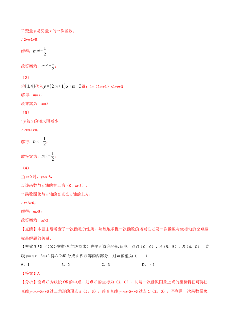 专题21.5期末专项复习之一次函数十七大必考点（举一反三）（人教版）（教师版）_初中数学_八年级数学下册（人教版）_母题专项-U66_2023版