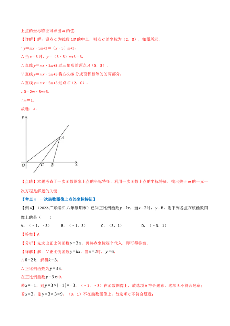 专题21.5期末专项复习之一次函数十七大必考点（举一反三）（人教版）（教师版）_初中数学_八年级数学下册（人教版）_母题专项-U66_2023版