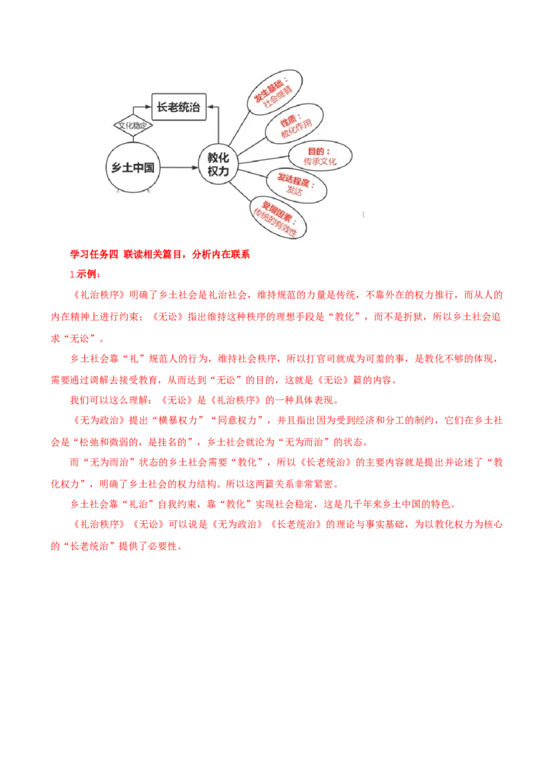 《乡土中国》第5课时：绘制思维导图，读懂第8-11篇（导学案）-（统编版必修上册）_高语_高中语文_必修上册_导学案