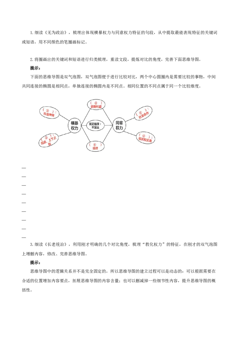 《乡土中国》第5课时：绘制思维导图，读懂第8-11篇（导学案）-（统编版必修上册）_高语_高中语文_必修上册_导学案