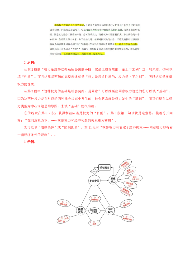 《乡土中国》第5课时：绘制思维导图，读懂第8-11篇（导学案）-（统编版必修上册）_高语_高中语文_必修上册_导学案