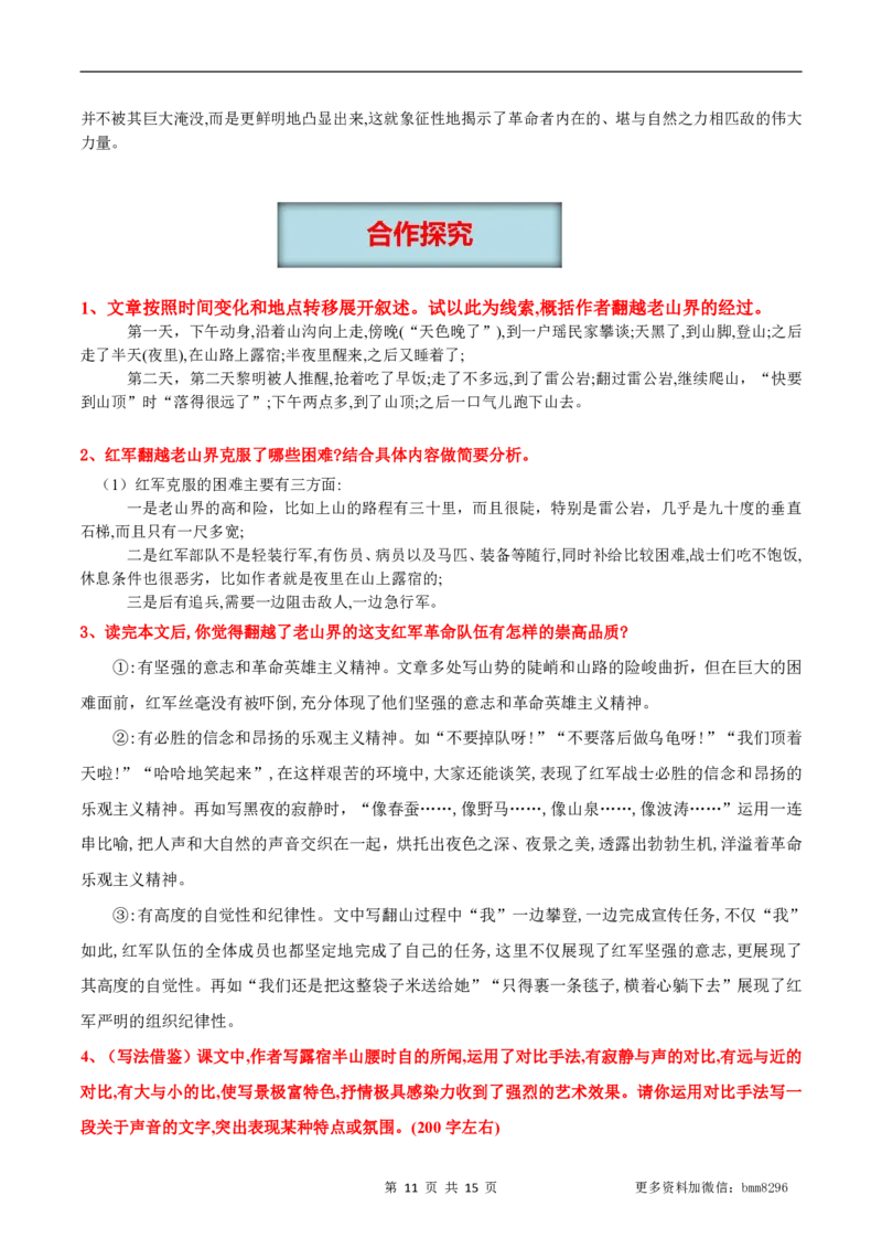 第06讲《老山界》_新人教版七下语文学习资料包_9.寒假预习课讲义+作业练习_七下语文寒假预习课