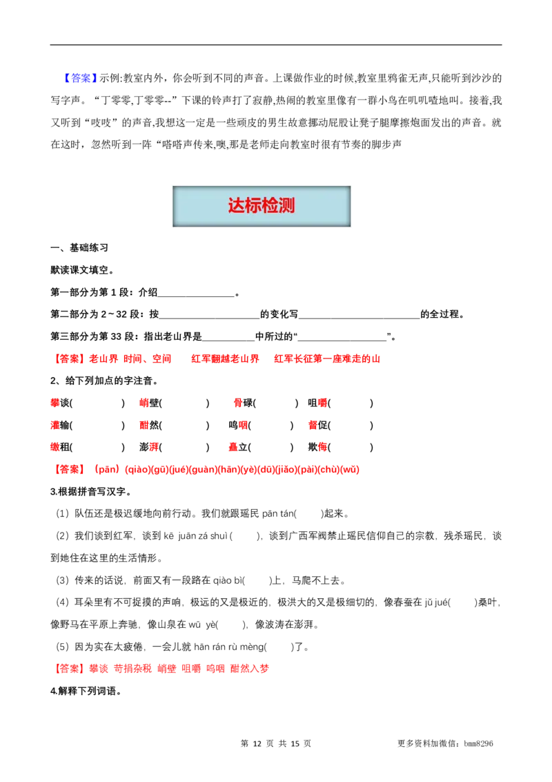 第06讲《老山界》_新人教版七下语文学习资料包_9.寒假预习课讲义+作业练习_七下语文寒假预习课