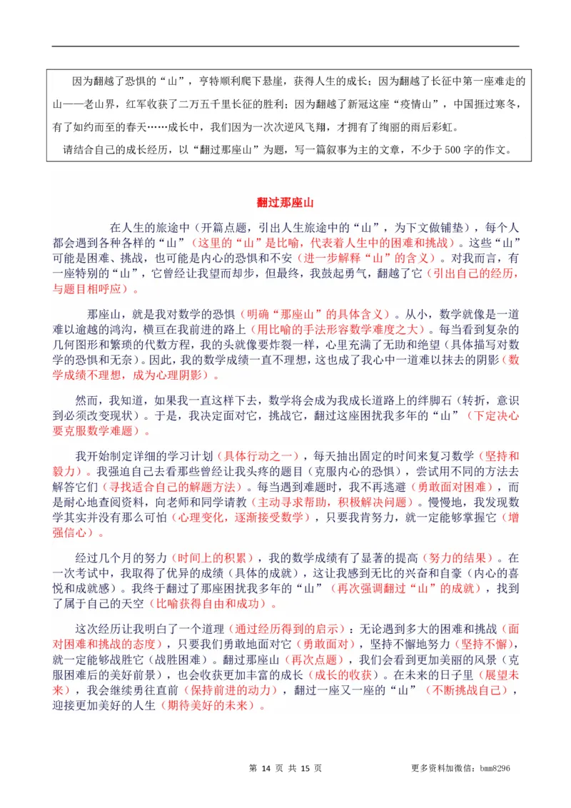 第06讲《老山界》_新人教版七下语文学习资料包_9.寒假预习课讲义+作业练习_七下语文寒假预习课