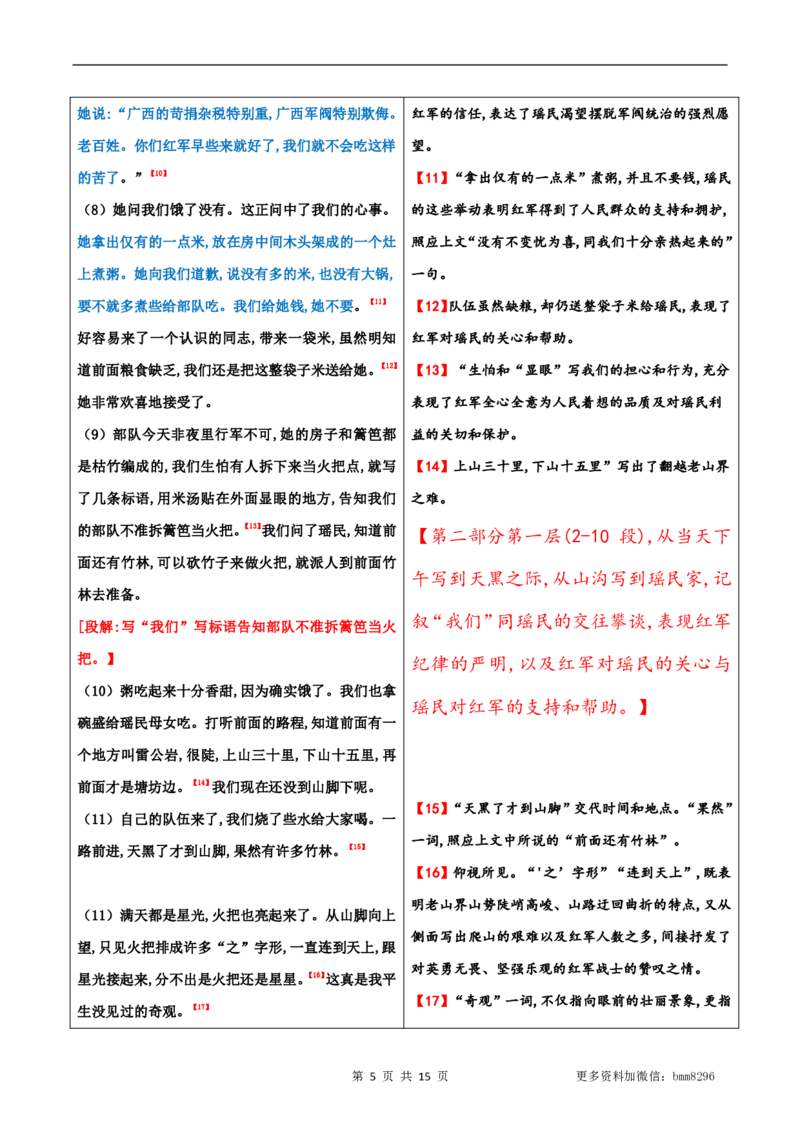 第06讲《老山界》_新人教版七下语文学习资料包_9.寒假预习课讲义+作业练习_七下语文寒假预习课