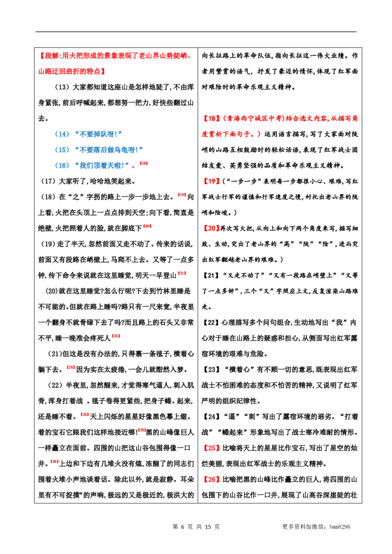第06讲《老山界》_新人教版七下语文学习资料包_9.寒假预习课讲义+作业练习_七下语文寒假预习课