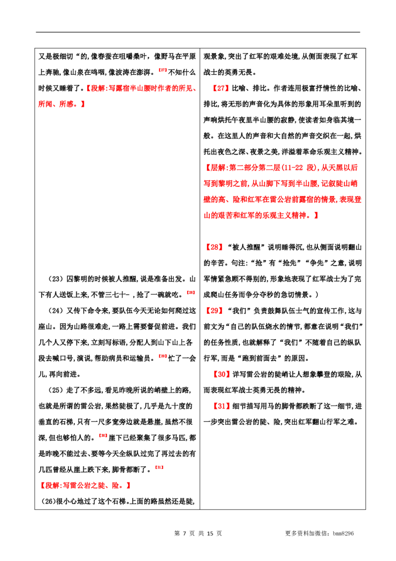 第06讲《老山界》_新人教版七下语文学习资料包_9.寒假预习课讲义+作业练习_七下语文寒假预习课