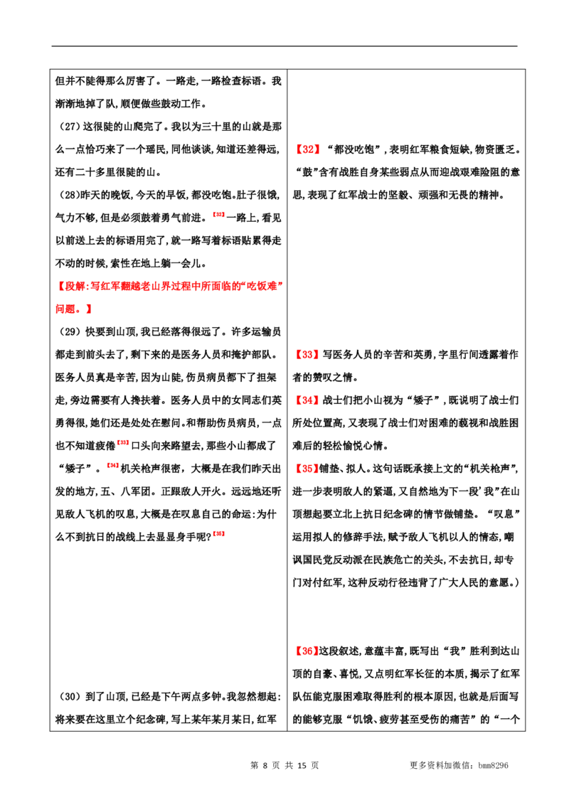 第06讲《老山界》_新人教版七下语文学习资料包_9.寒假预习课讲义+作业练习_七下语文寒假预习课