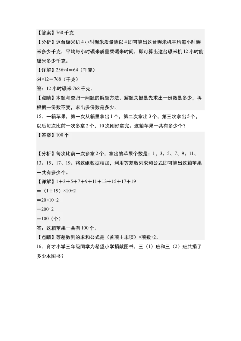 第一单元：乘法的应用&ldquo;综合版&rdquo;专项练习-（教师版）苏教版(1)_三年级数学下册（苏教版）_解决问题专项练习-T7_2024版