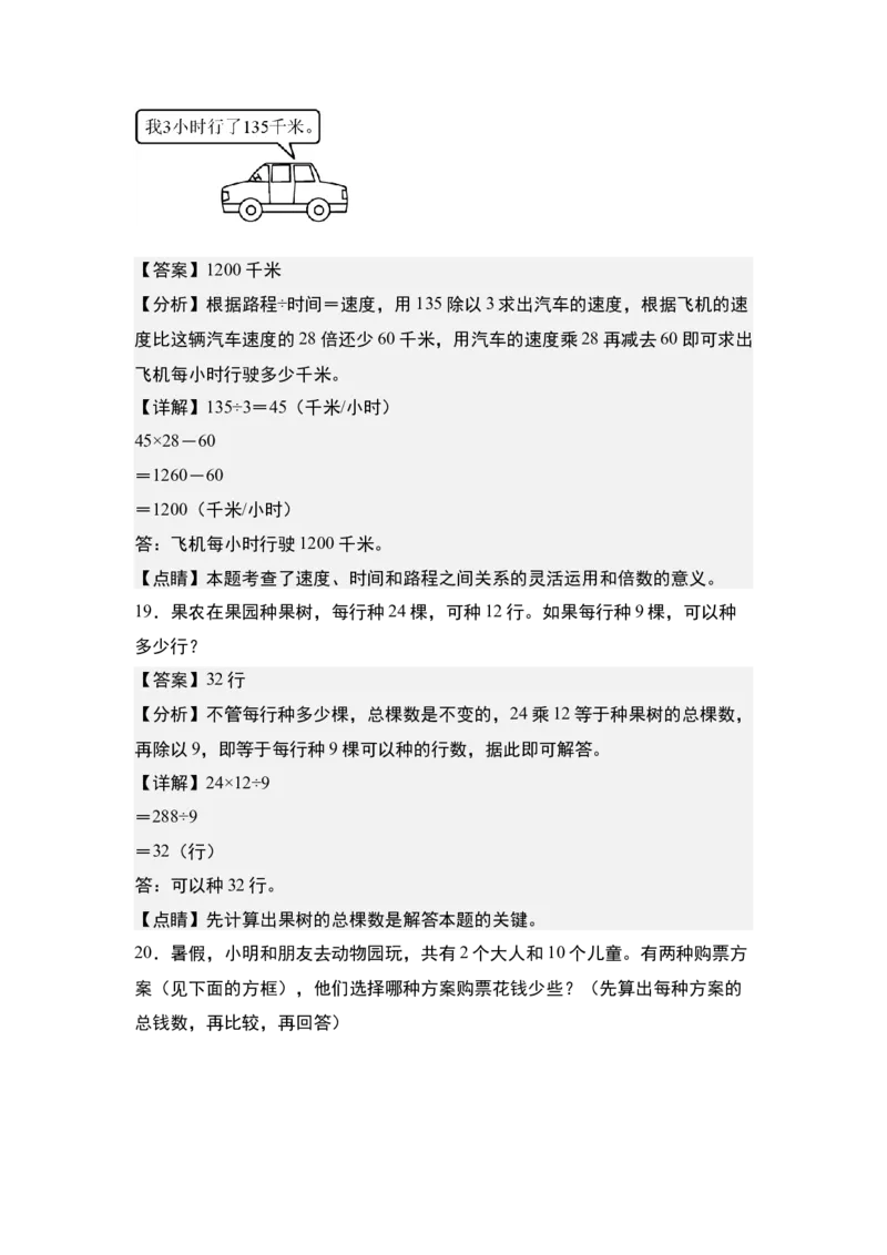 第一单元：乘法的应用&ldquo;综合版&rdquo;专项练习-（教师版）苏教版(1)_三年级数学下册（苏教版）_解决问题专项练习-T7_2024版