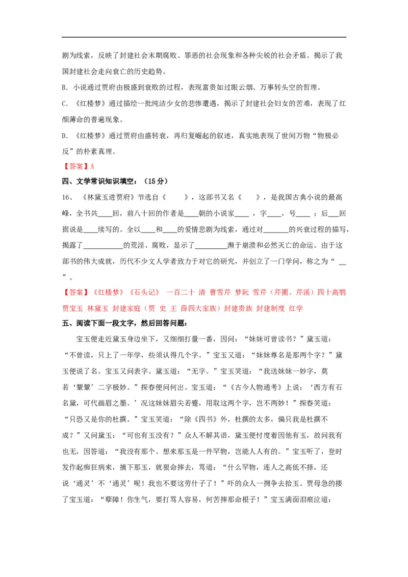 《林黛玉进贾府》练习题_高语_人教版高中语文_02部编高中语文必修下册_04红楼梦阅读5.10更新_《红楼梦》整本书阅读配套课件及练习