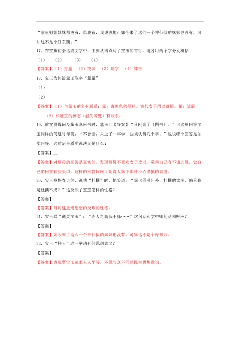 《林黛玉进贾府》练习题_高语_人教版高中语文_02部编高中语文必修下册_04红楼梦阅读5.10更新_《红楼梦》整本书阅读配套课件及练习