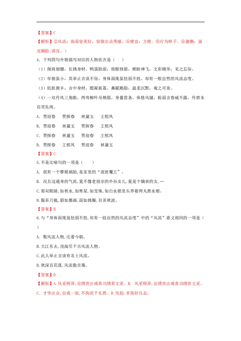 《林黛玉进贾府》练习题_高语_人教版高中语文_02部编高中语文必修下册_04红楼梦阅读5.10更新_《红楼梦》整本书阅读配套课件及练习