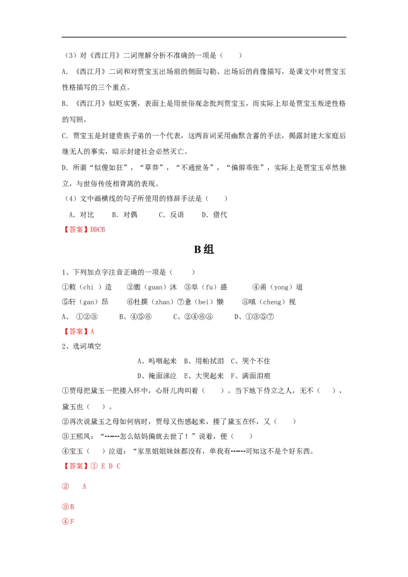 《林黛玉进贾府》练习题_高语_人教版高中语文_02部编高中语文必修下册_04红楼梦阅读5.10更新_《红楼梦》整本书阅读配套课件及练习