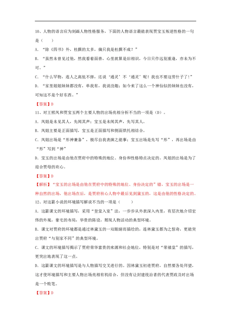 《林黛玉进贾府》练习题_高语_人教版高中语文_02部编高中语文必修下册_04红楼梦阅读5.10更新_《红楼梦》整本书阅读配套课件及练习