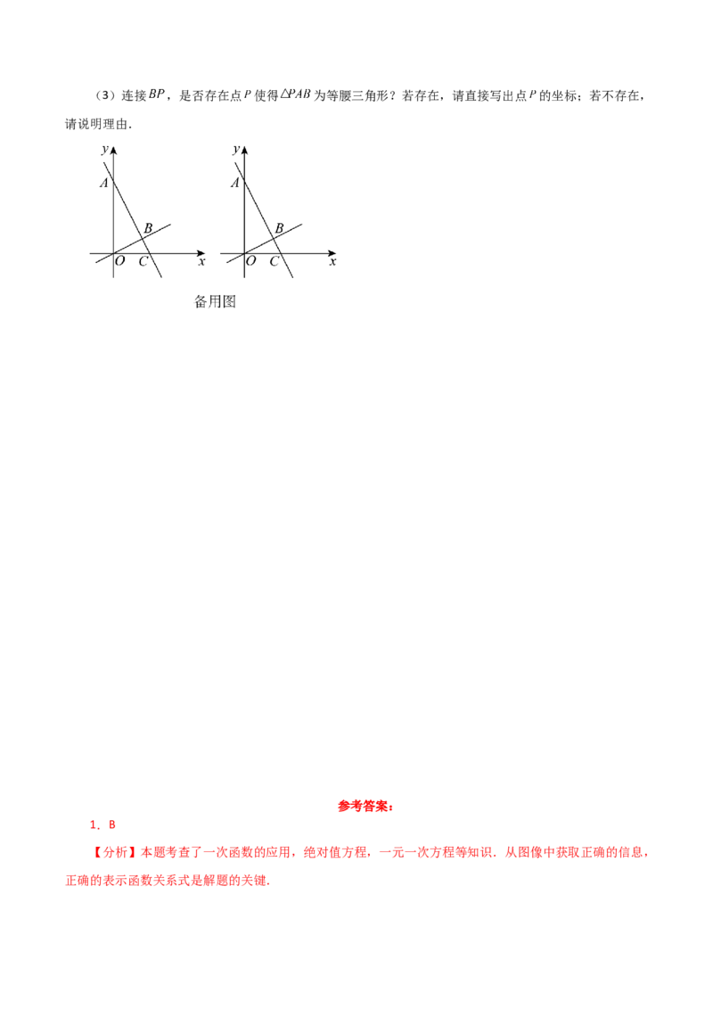 专题19.23课题学习选择方案（一次函数的实际应用）（直通中考）（综合练）-（人教版）_初中数学_八年级数学下册（人教版）_专题突破练习-V4