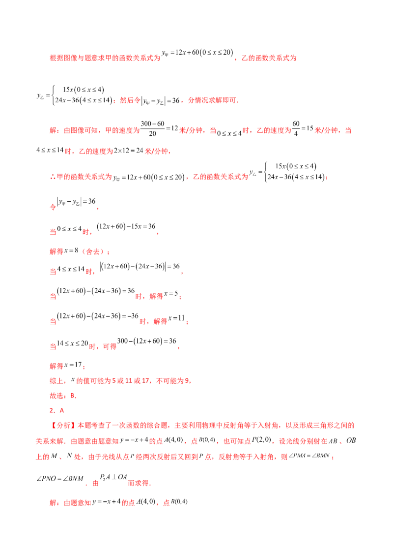 专题19.23课题学习选择方案（一次函数的实际应用）（直通中考）（综合练）-（人教版）_初中数学_八年级数学下册（人教版）_专题突破练习-V4
