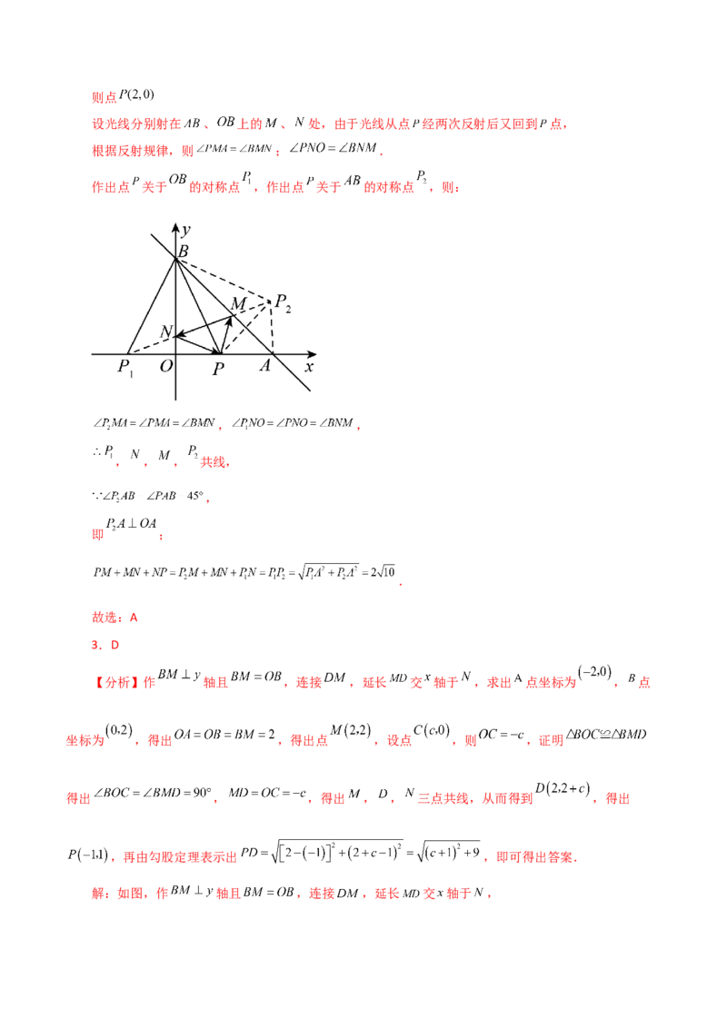 专题19.23课题学习选择方案（一次函数的实际应用）（直通中考）（综合练）-（人教版）_初中数学_八年级数学下册（人教版）_专题突破练习-V4