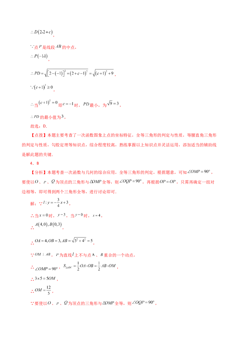 专题19.23课题学习选择方案（一次函数的实际应用）（直通中考）（综合练）-（人教版）_初中数学_八年级数学下册（人教版）_专题突破练习-V4