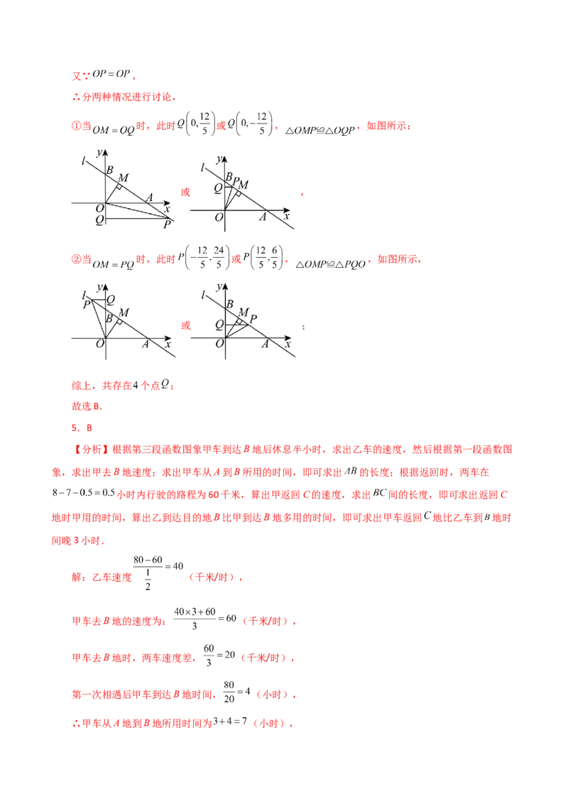 专题19.23课题学习选择方案（一次函数的实际应用）（直通中考）（综合练）-（人教版）_初中数学_八年级数学下册（人教版）_专题突破练习-V4