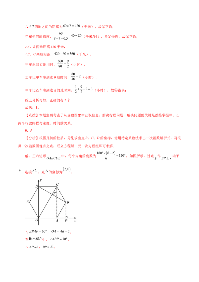 专题19.23课题学习选择方案（一次函数的实际应用）（直通中考）（综合练）-（人教版）_初中数学_八年级数学下册（人教版）_专题突破练习-V4