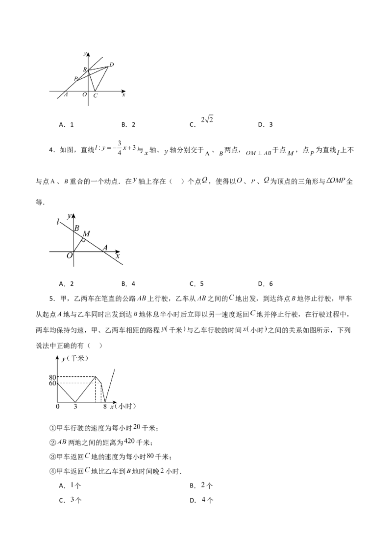 专题19.23课题学习选择方案（一次函数的实际应用）（直通中考）（综合练）-（人教版）_初中数学_八年级数学下册（人教版）_专题突破练习-V4