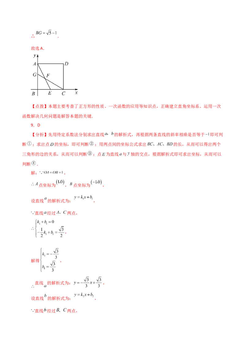 专题19.23课题学习选择方案（一次函数的实际应用）（直通中考）（综合练）-（人教版）_初中数学_八年级数学下册（人教版）_专题突破练习-V4