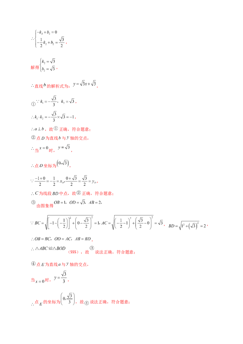 专题19.23课题学习选择方案（一次函数的实际应用）（直通中考）（综合练）-（人教版）_初中数学_八年级数学下册（人教版）_专题突破练习-V4