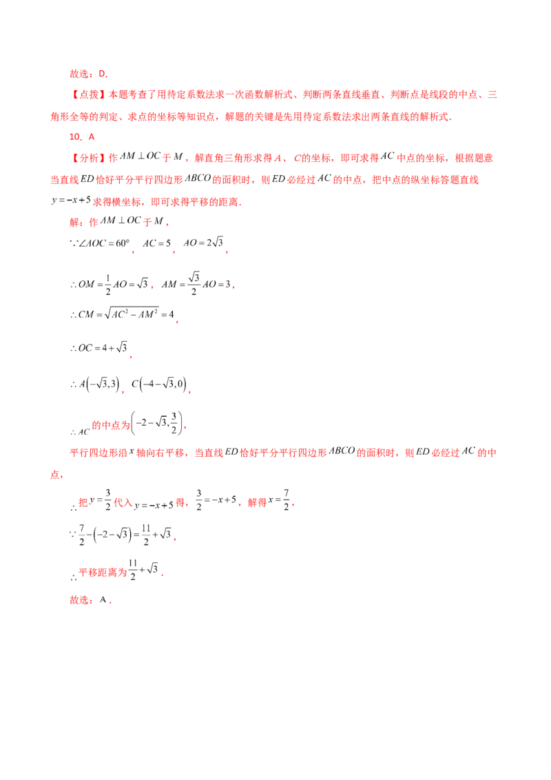 专题19.23课题学习选择方案（一次函数的实际应用）（直通中考）（综合练）-（人教版）_初中数学_八年级数学下册（人教版）_专题突破练习-V4
