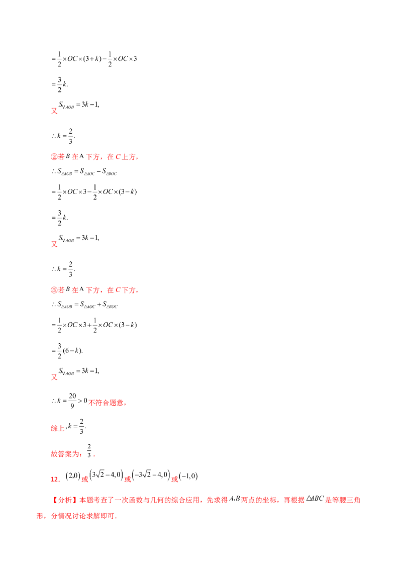 专题19.23课题学习选择方案（一次函数的实际应用）（直通中考）（综合练）-（人教版）_初中数学_八年级数学下册（人教版）_专题突破练习-V4