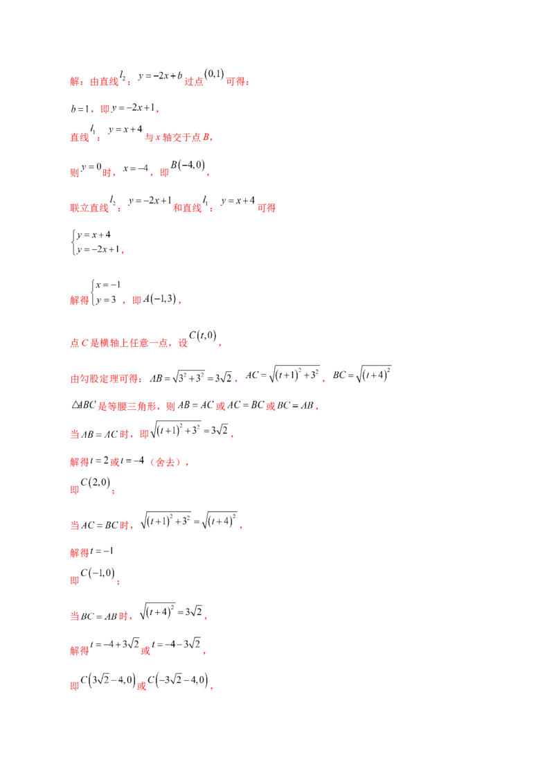 专题19.23课题学习选择方案（一次函数的实际应用）（直通中考）（综合练）-（人教版）_初中数学_八年级数学下册（人教版）_专题突破练习-V4