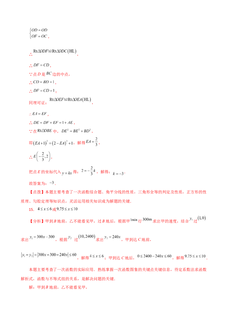 专题19.23课题学习选择方案（一次函数的实际应用）（直通中考）（综合练）-（人教版）_初中数学_八年级数学下册（人教版）_专题突破练习-V4