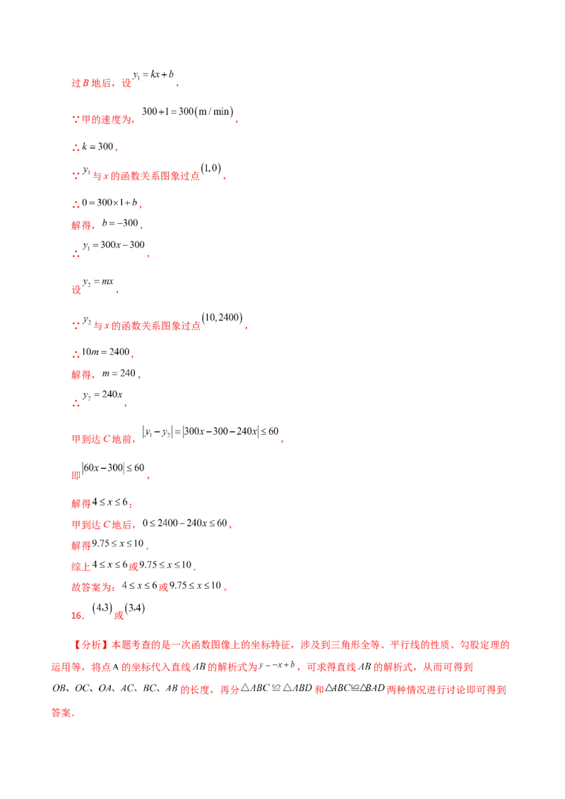 专题19.23课题学习选择方案（一次函数的实际应用）（直通中考）（综合练）-（人教版）_初中数学_八年级数学下册（人教版）_专题突破练习-V4