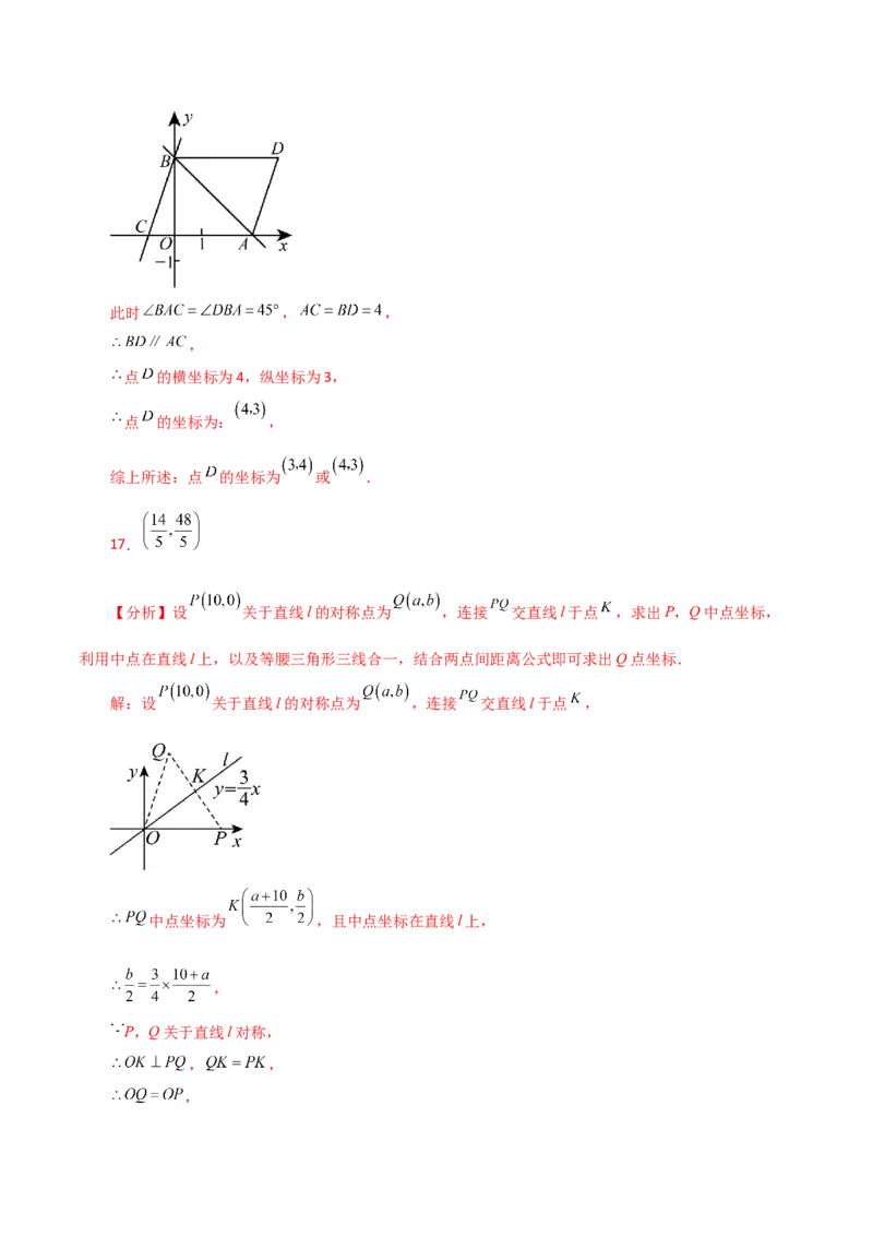 专题19.23课题学习选择方案（一次函数的实际应用）（直通中考）（综合练）-（人教版）_初中数学_八年级数学下册（人教版）_专题突破练习-V4