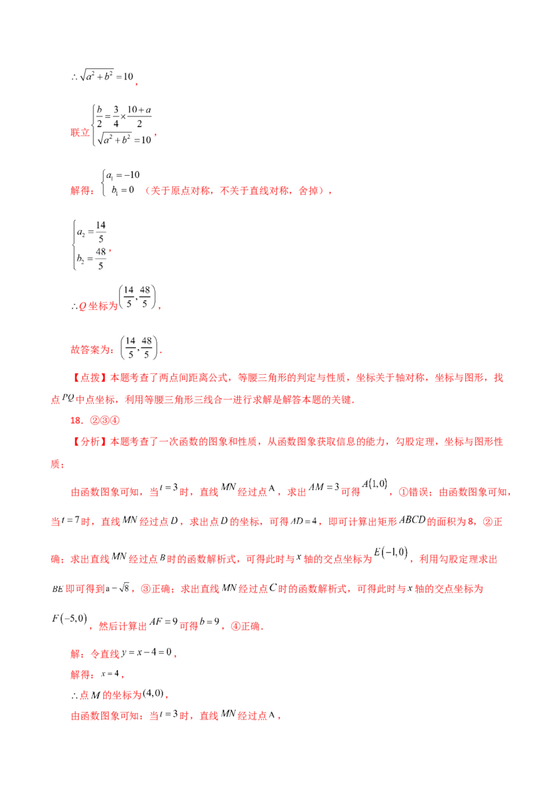 专题19.23课题学习选择方案（一次函数的实际应用）（直通中考）（综合练）-（人教版）_初中数学_八年级数学下册（人教版）_专题突破练习-V4