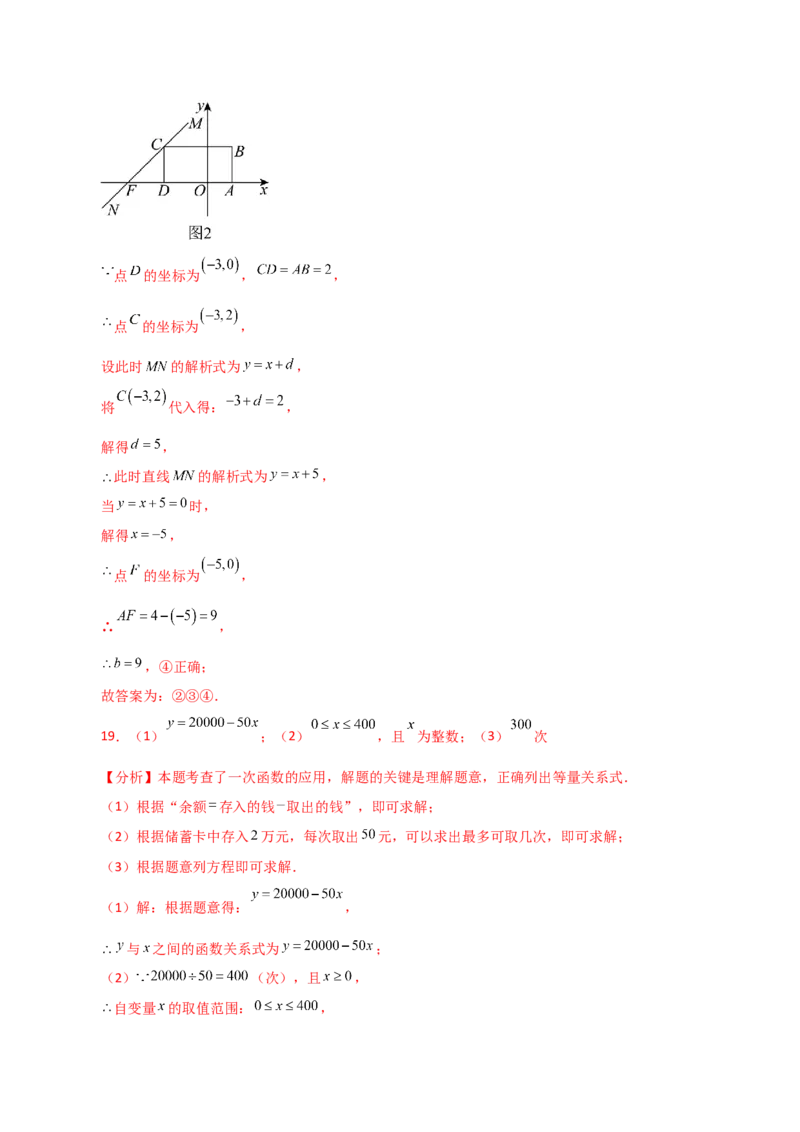 专题19.23课题学习选择方案（一次函数的实际应用）（直通中考）（综合练）-（人教版）_初中数学_八年级数学下册（人教版）_专题突破练习-V4