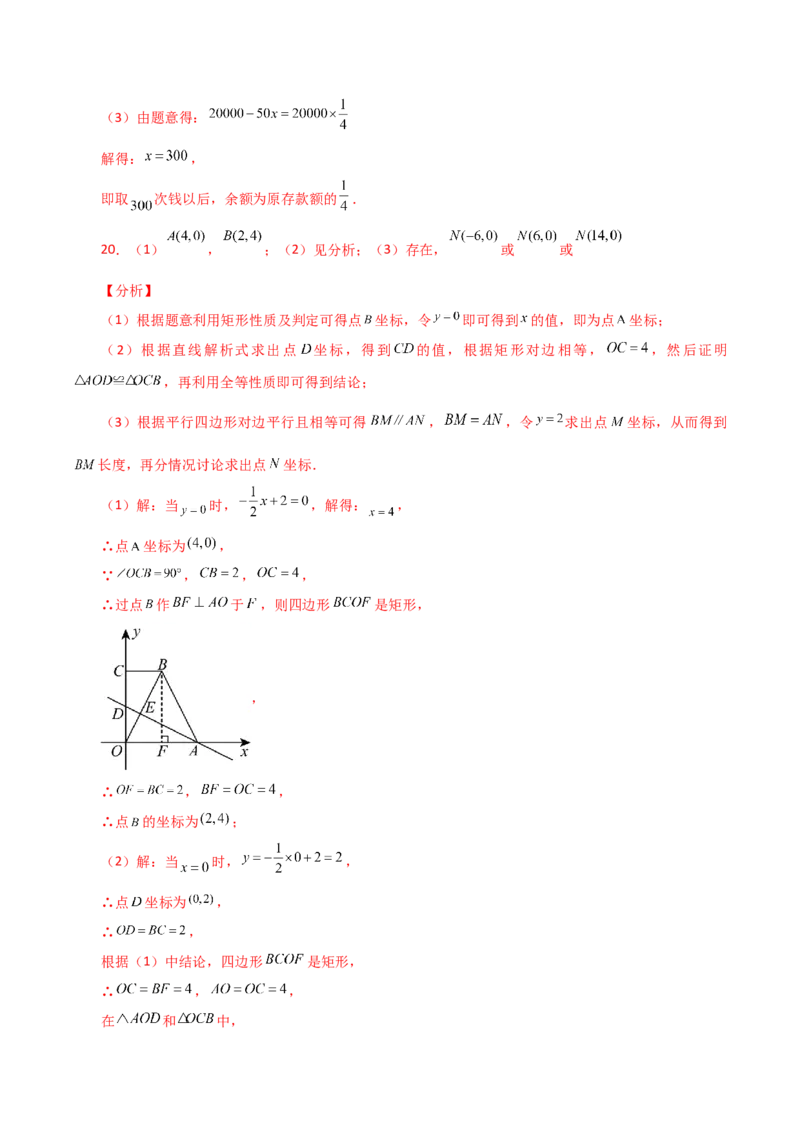 专题19.23课题学习选择方案（一次函数的实际应用）（直通中考）（综合练）-（人教版）_初中数学_八年级数学下册（人教版）_专题突破练习-V4