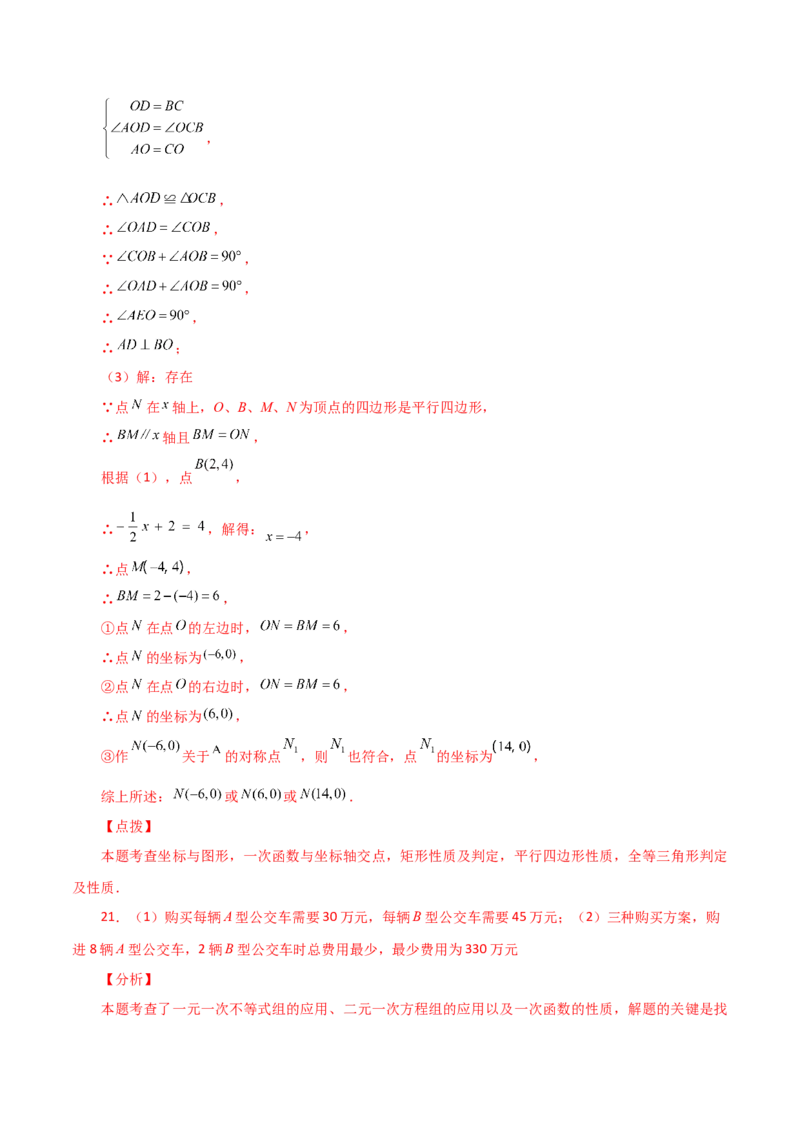 专题19.23课题学习选择方案（一次函数的实际应用）（直通中考）（综合练）-（人教版）_初中数学_八年级数学下册（人教版）_专题突破练习-V4