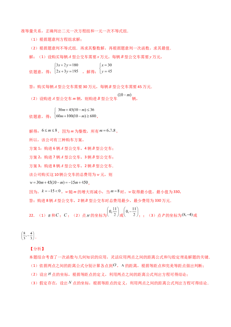 专题19.23课题学习选择方案（一次函数的实际应用）（直通中考）（综合练）-（人教版）_初中数学_八年级数学下册（人教版）_专题突破练习-V4