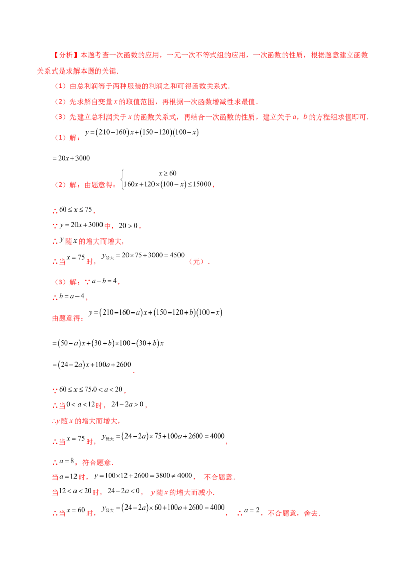 专题19.23课题学习选择方案（一次函数的实际应用）（直通中考）（综合练）-（人教版）_初中数学_八年级数学下册（人教版）_专题突破练习-V4