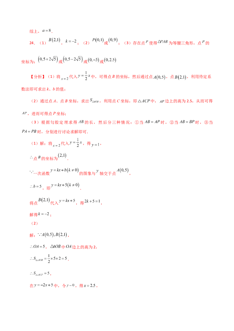 专题19.23课题学习选择方案（一次函数的实际应用）（直通中考）（综合练）-（人教版）_初中数学_八年级数学下册（人教版）_专题突破练习-V4