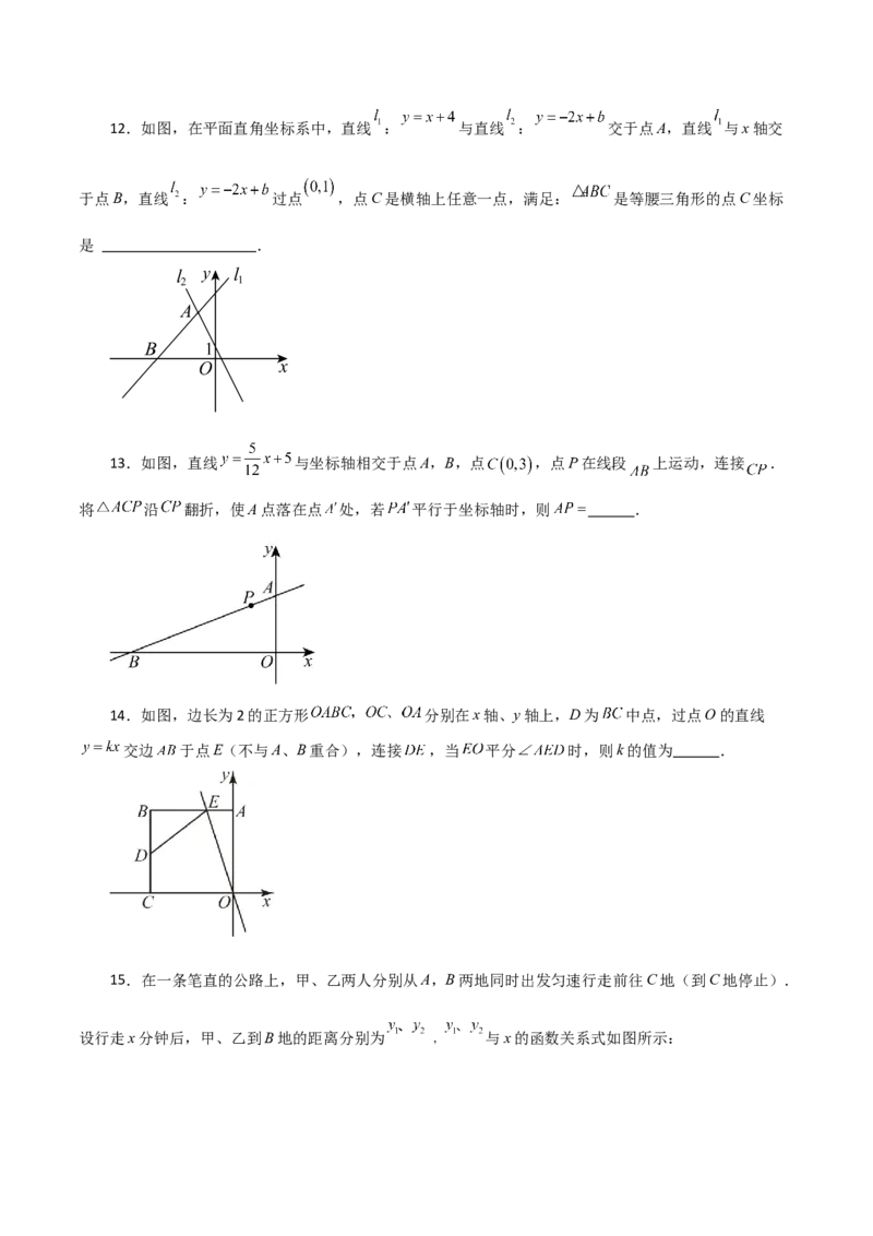 专题19.23课题学习选择方案（一次函数的实际应用）（直通中考）（综合练）-（人教版）_初中数学_八年级数学下册（人教版）_专题突破练习-V4